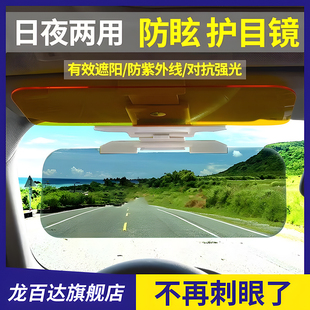汽車遮陽板護目鏡防遠光燈擋板防眩目神器日夜兩用車載防炫光強光