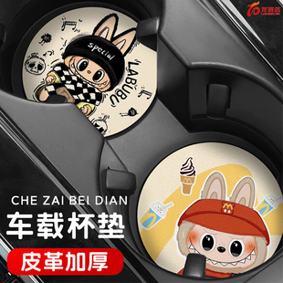 泡泡LABUBU汽車(chē)水杯墊卡通可愛(ài)拉布布車(chē)載杯墊防滑墊車(chē)內(nèi)裝 飾用品