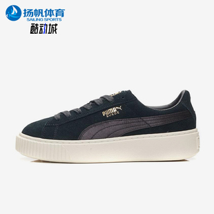 彪馬正品 365828 Suede 輕便厚底松糕鞋 Platform女士經典 Puma