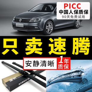 適用大眾速騰雨刮器一汽原廠2014原裝 汽車無骨膠條雨刷片 新老18款