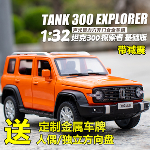 32坦克300吉普車仿真合金汽車模型擺件減震聲光回力男孩玩具車