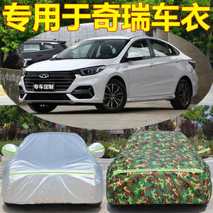 5專用車衣車罩隔熱防曬防雨遮陽防塵加厚汽車外套 奇瑞旗云1
