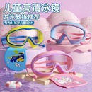兒童泳鏡防水防霧高清大框成人游泳眼鏡專業潛水帽套裝 硅膠收納盒
