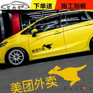 三輪車車尾貼紙 車貼改裝 電動車拉 個性 美團外賣送啥都快汽車貼紙