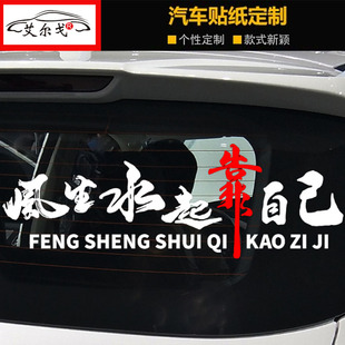 飾貼紙 創意勵志文字汽車后玻璃裝 風生水起靠自己車貼網紅同款 個性