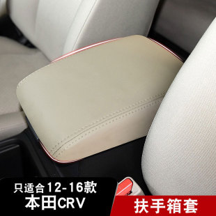 超纖皮 本田CRV扶手箱套汽車手扶箱保護套內飾改裝 適用于12 16款