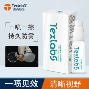 眼鏡防霧劑起霧泳鏡噴劑冬天護目鏡防護噴霧近視鏡片眼睛除霧神器