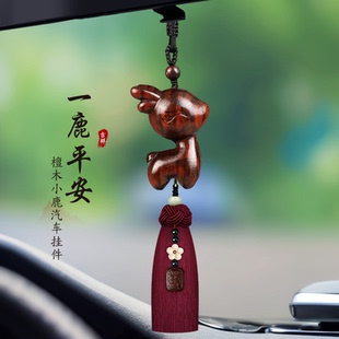 檀木吉祥小鹿汽車掛件2025新款 飾品女 高檔車載吊墜一路平安車內(nèi)裝