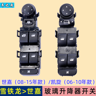 適用于雪鐵龍凱旋玻璃升降器開關 世嘉電動車窗按鈕配件前左 C4L