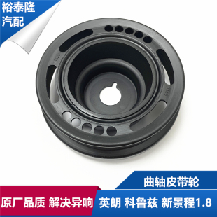適用于雪佛蘭科魯茲英朗GTXT新景程1.8曲軸皮帶輪曲軸皮帶盤配件