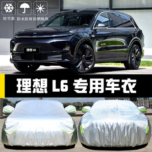 理想L6專用車衣車罩防曬防雨塵隔熱厚遮陽蓋布汽車套全罩外套