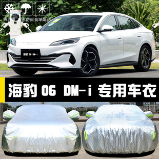 比亞迪海豹06 i專用車衣車罩防曬防雨隔熱遮陽蓋布汽車套全罩