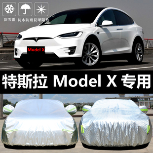 特斯拉ModelX專用車衣車罩防曬防雨塵隔熱加厚遮陽蓋布汽車套通用