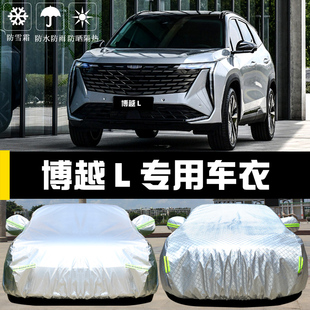 專用于吉利博越L車衣車罩防曬防雨塵隔熱厚遮陽蓋布汽車套全罩外