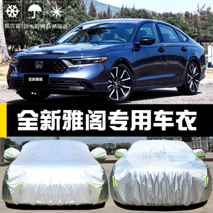 專用于本田全新十一代雅閣車衣車罩防曬防雨隔熱遮陽蓋布汽車套罩
