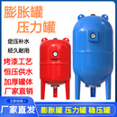 水泵壓力罐穩壓罐氣囊式 耐高溫罐 膨脹罐空調定壓水泵變頻供水立式
