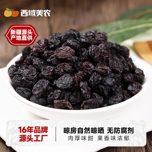 西域美農_黑加侖葡萄干500g新疆特產零食 提子干果