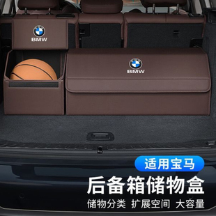 寶馬后備箱儲物箱3系5系7系6gtX1X2X3X4X5汽車收納盒車內裝 飾用品