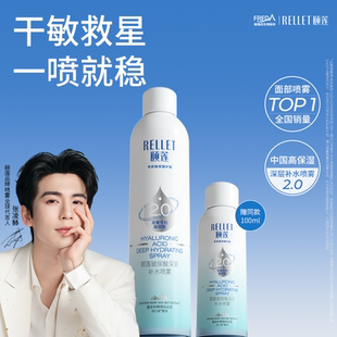 爽膚水濕敷 福瑞達(dá)頤蓮玻尿酸深層2.0補(bǔ)水噴霧保濕 張凌赫同款
