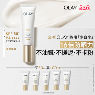OLAY玉蘭油小白傘防曬霜金管輕透隔離乳滋潤小白瓶 重磅新品