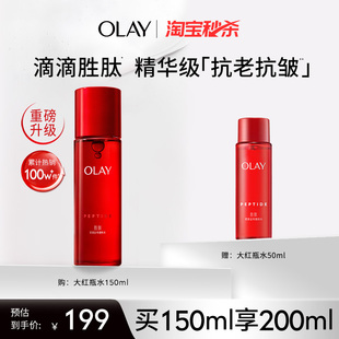 OLAY玉蘭油大紅瓶精華水抗老抗皺緊致補(bǔ)水保濕 化妝濕敷水