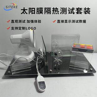 汽車太陽膜測試儀玻璃隔熱性能測量儀紅外線烤燈阻隔率檢測儀
