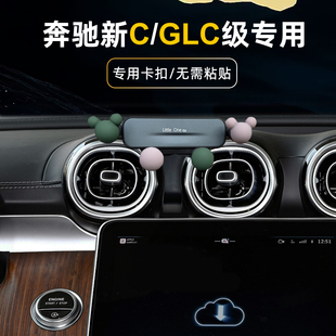 奔馳新款 C級glc級c260l專用車載手機支架汽車出風口手機導航卡扣