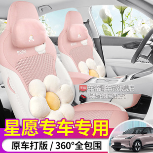 25款 通用汽車坐墊套 吉利星愿專用座套冰絲透氣全包圍座椅套四季