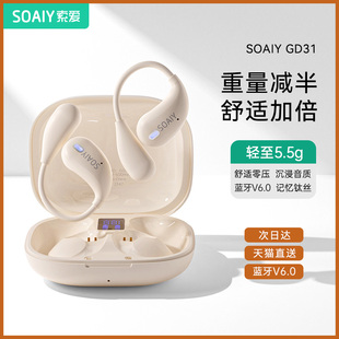 索愛GD31藍牙耳機無線掛耳式 氣骨傳導開放不入耳跑步運動2025新款