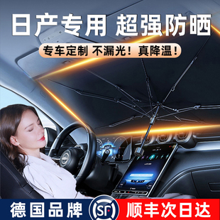 日產專用汽車遮陽傘前擋風玻璃防曬簾軒逸奇駿天籟騏達逍客藍鳥罩