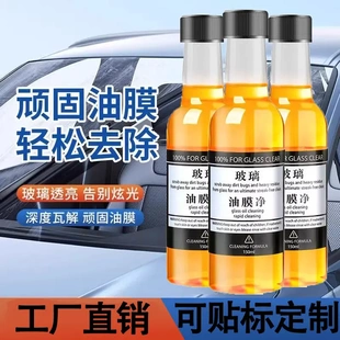 汽車玻璃油膜凈強力去除油膜擋風玻璃清潔劑去油污防雨除霧油膜劑