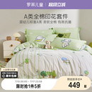 羅萊家紡兒童床品新品 純棉全棉床單被套清新學(xué)生宿舍套件A類抗菌