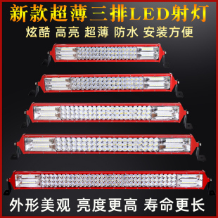 新款 車用中網(wǎng)大燈越野車 超薄汽車長條燈led射燈12v24貨車杠燈改裝