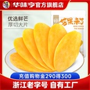 水果干果脯蜜餞休閑零食品小吃 厚切芒果干500g 華味亨_量販裝