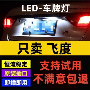 本田一代老飛度LED牌照燈超亮LED小燈泡06車牌燈改裝 適用04 07款