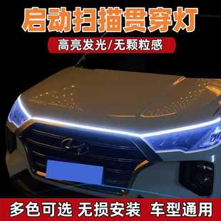 汽車機蓋貫穿式 飾通用動態掃描導光條led中網燈1米1.2 日行燈改裝
