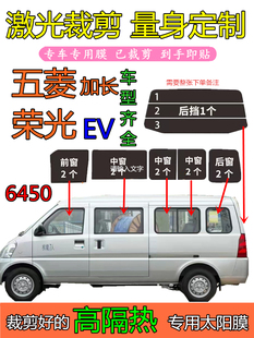 五菱榮光加長6450全車窗玻璃太陽膜EV隔熱防曬防爆膜面包車專車用