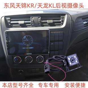 東風天錦KR天龍KL原廠導航屏倒車影像DC802專用車載5V后視攝像頭