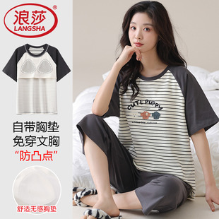 夏天帶胸墊家居服夏款 純棉帶胸墊女士2025年新款 夏季 浪莎睡衣女款