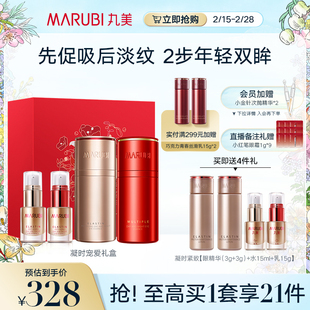 丸美彈力蛋白眼霜抗皺緊致淡化細紋保濕 眼部精華護理寵愛珍藏禮盒