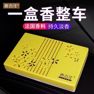香百年汽車香膏車載固體香水車內空氣清新劑持久淡香去異味香薰