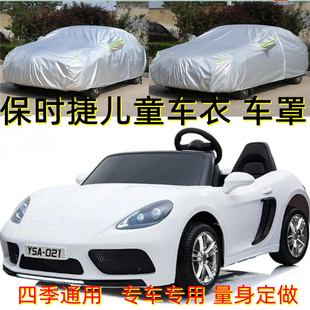 定制保時捷兒童玩具車車衣車罩四輪遙控越野車防曬防雨遮陽防塵套