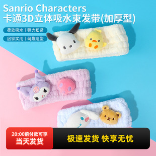 miniso名創(chuàng)優(yōu)品三麗鷗帕恰狗吸水束發(fā)帶卡通3D立體可愛加厚庫(kù)洛米
