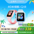 小天才電話手表兒童Q1R4G定位智能防水小學生初中生男女多功能手表長續航官方旗艦手環 政府補貼立省15%