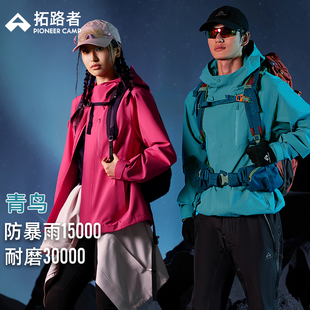 可拆卸三合一男女單層防水徒步外套 拓路者2025新款 青鳥沖鋒衣