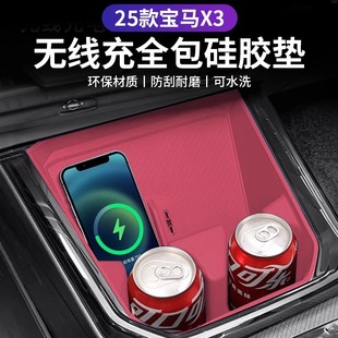 25款 飾用品大全 寶馬新X3全包水杯墊中控?zé)o線充硅膠防滑墊汽車內(nèi)裝