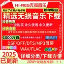 mp4 wav 2025年車載無損音樂下載包高音質(zhì)免費(fèi)抖音MP3歌曲dj flac