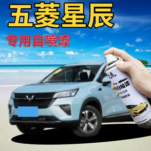 五菱星辰補漆筆皓月霜白汽車劃痕修復自噴漆白色手噴漆云海蒼藍色