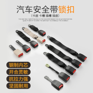 汽車安全帶插座卡座插扣鎖扣底座轎車小車面包車保險帶通用配件