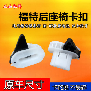 適配福特福睿斯老款 蒙迪歐沃爾沃汽車后座椅固定卡扣后排坐墊卡子